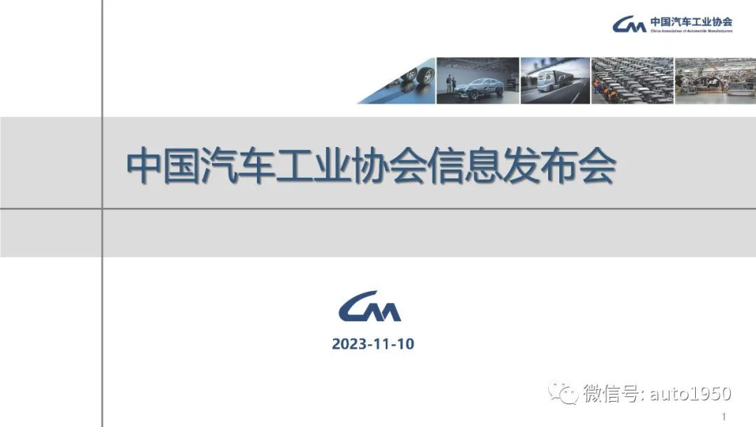 10月：汽车产销同比两位数增长，新能源汽车产销接近百万辆